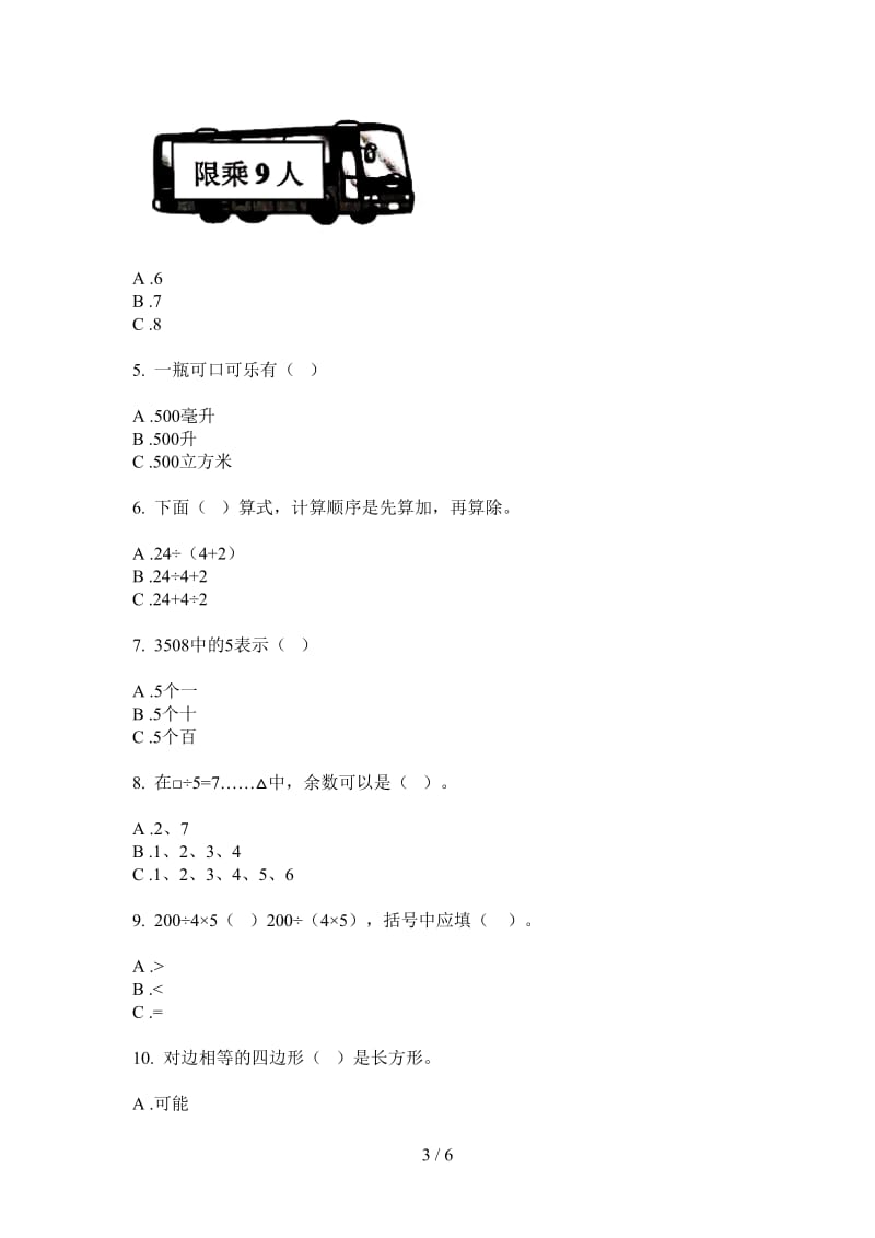 北师大版数学二年级上学期综合复习练习第三次月考.doc_第3页