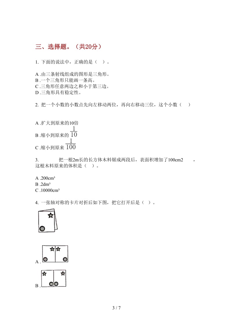 北师大版数学四年级上学期第二次月考专题强化训练.doc_第3页