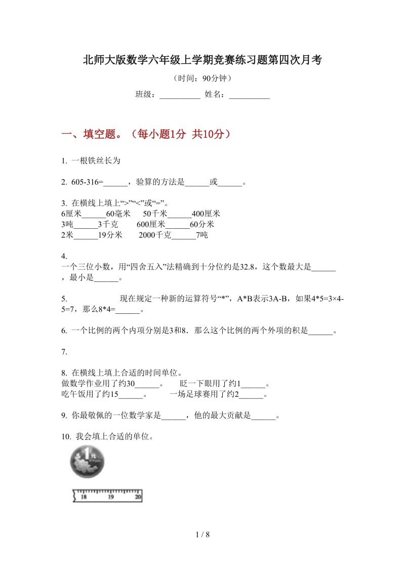 北师大版数学六年级上学期竞赛练习题第四次月考.doc_第1页