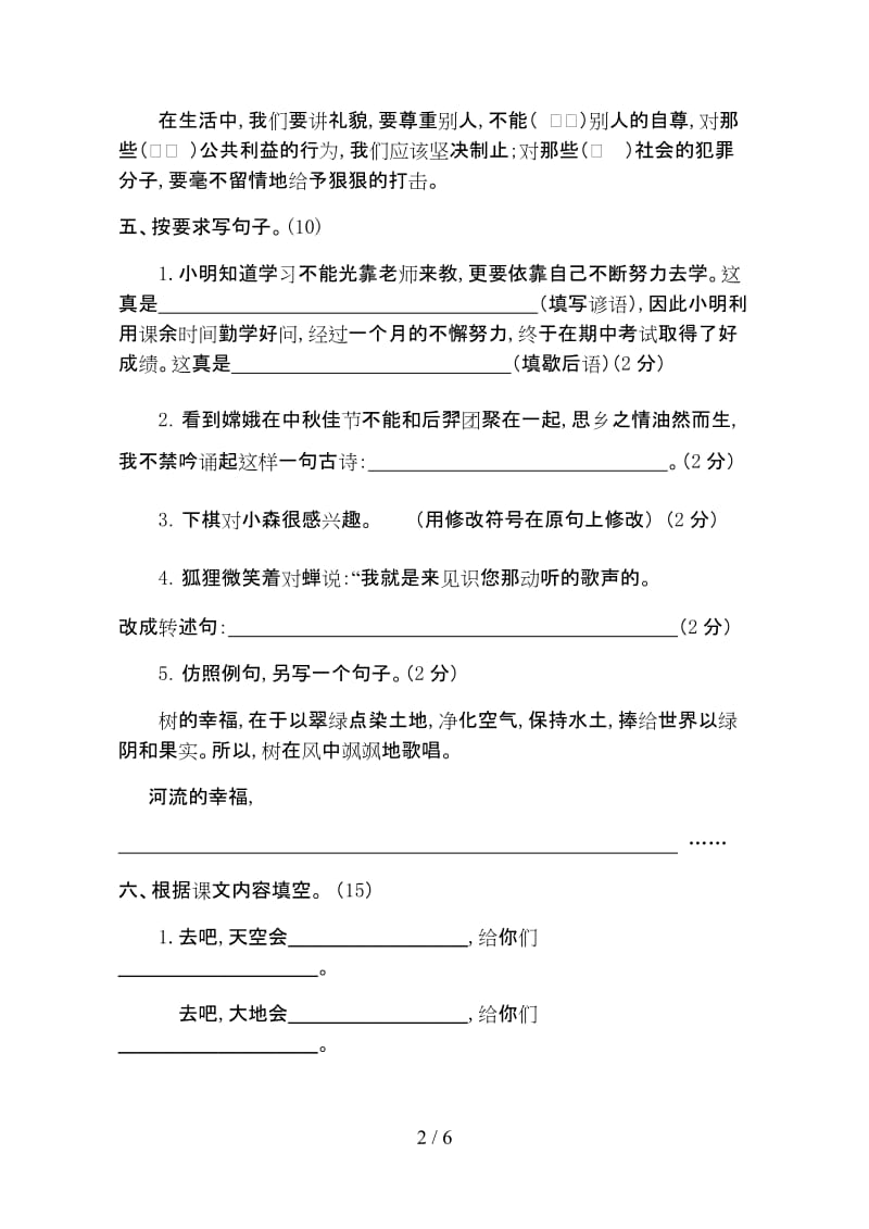 五年级语文期中质量调研测试试卷.doc_第2页