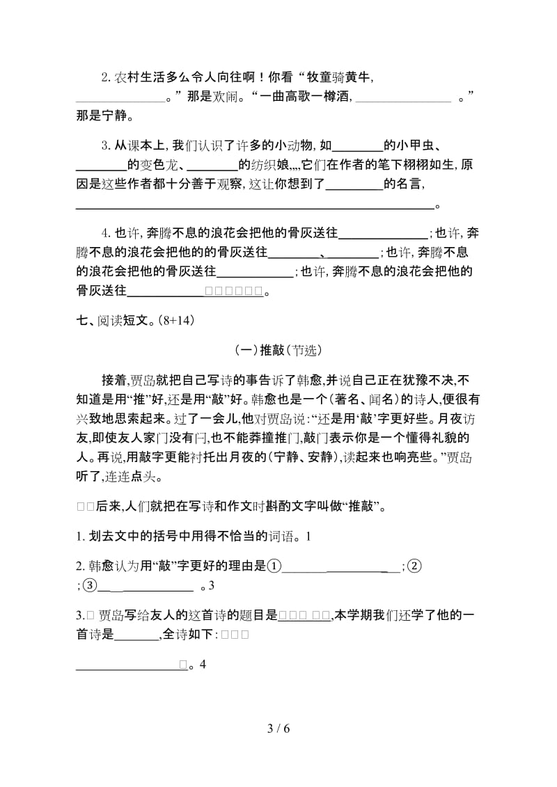 五年级语文期中质量调研测试试卷.doc_第3页