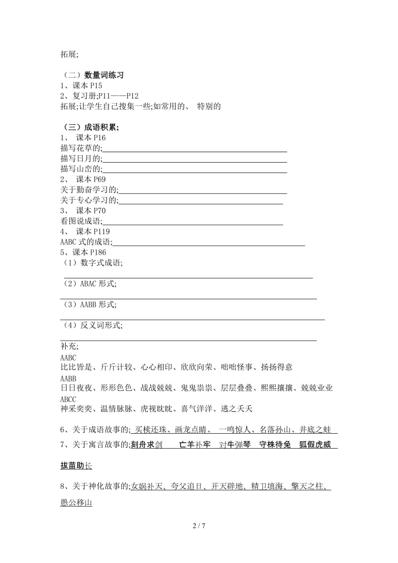 精编三年级下学期语文复习建议.doc_第2页