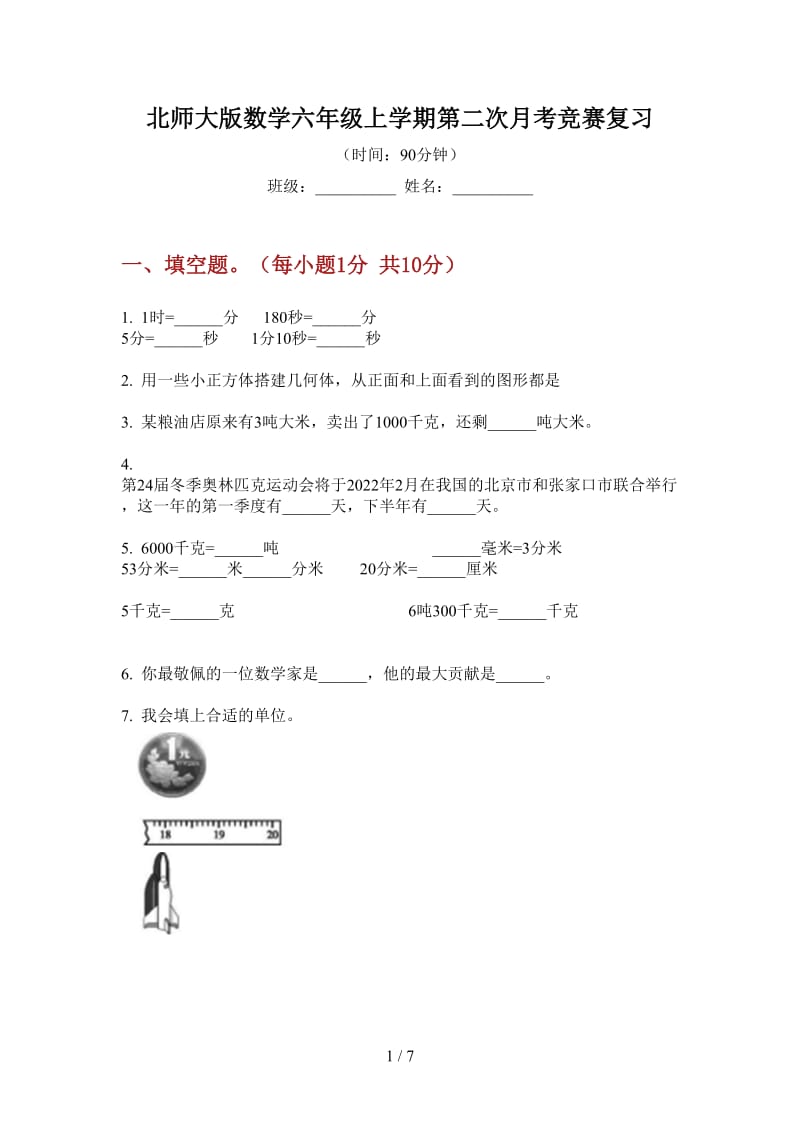 北师大版数学六年级上学期第二次月考竞赛复习.doc_第1页