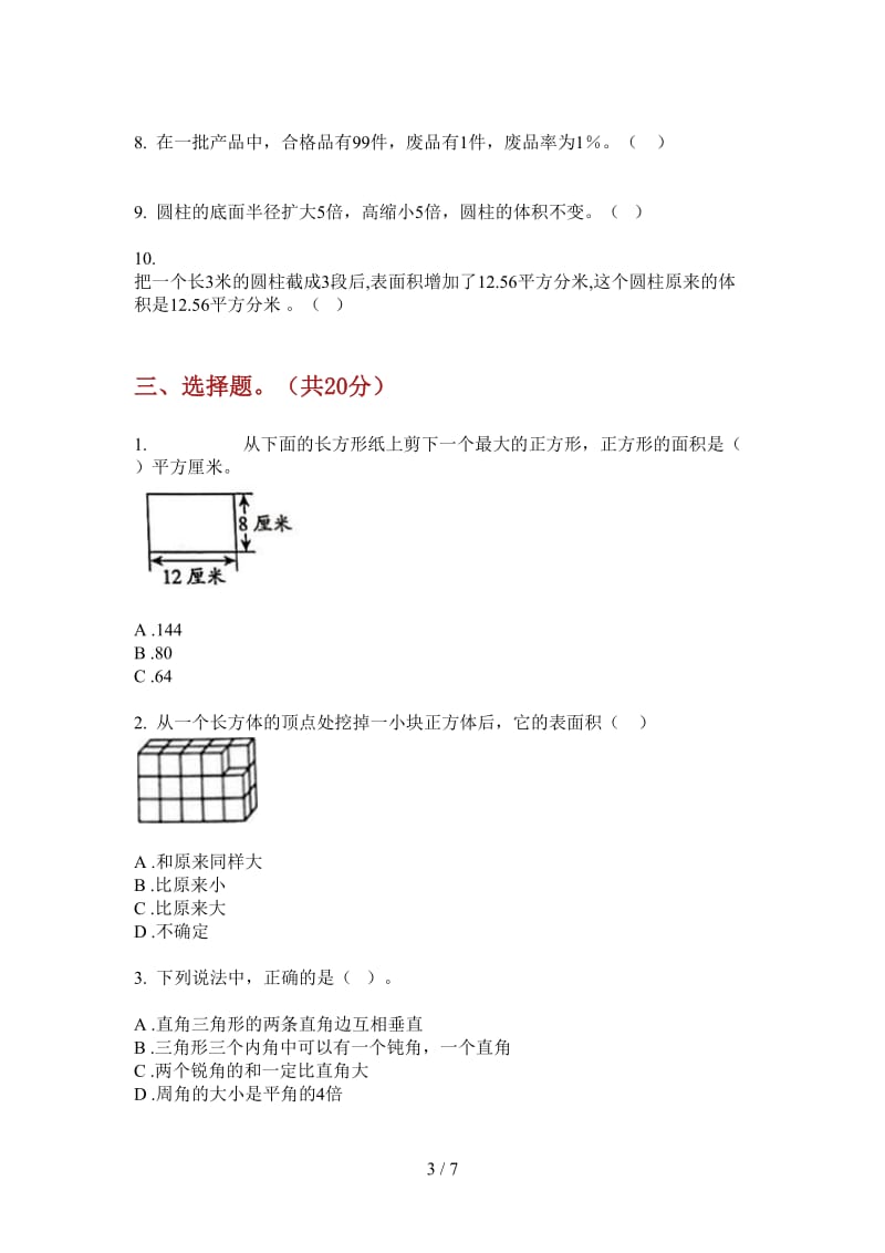 北师大版数学六年级上学期第二次月考竞赛复习.doc_第3页