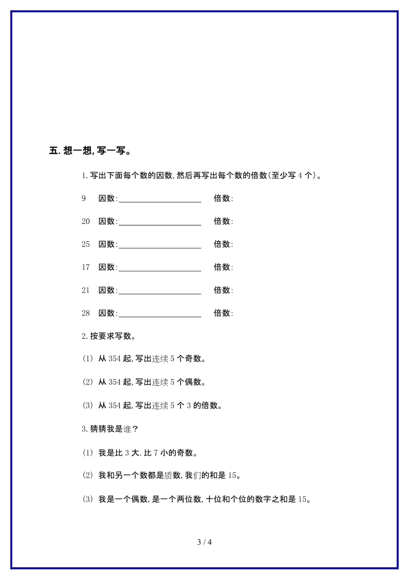 人教版五年级数学下册第二单元测试卷及答案新版.doc_第3页