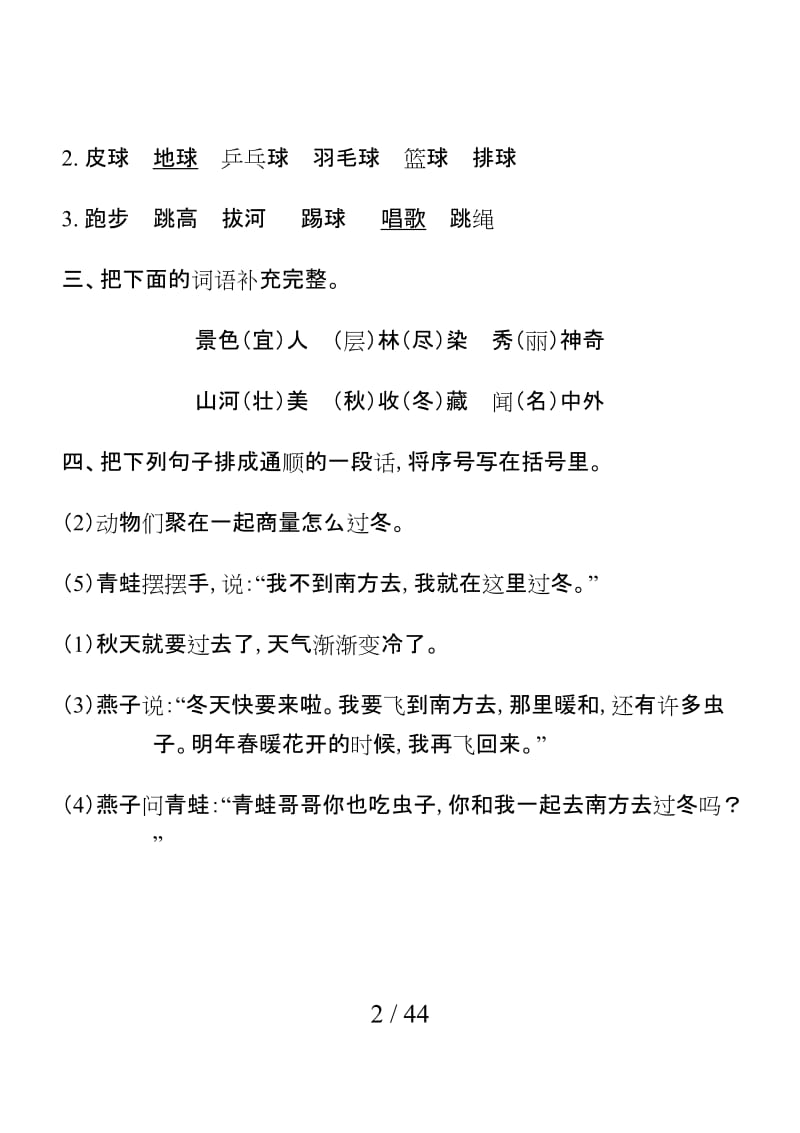 语文二年级上册练习题(有答案).doc_第2页