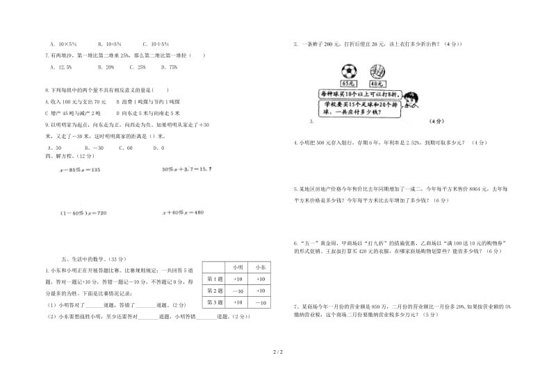 六年级数学下册第一二单元试卷.doc_第2页