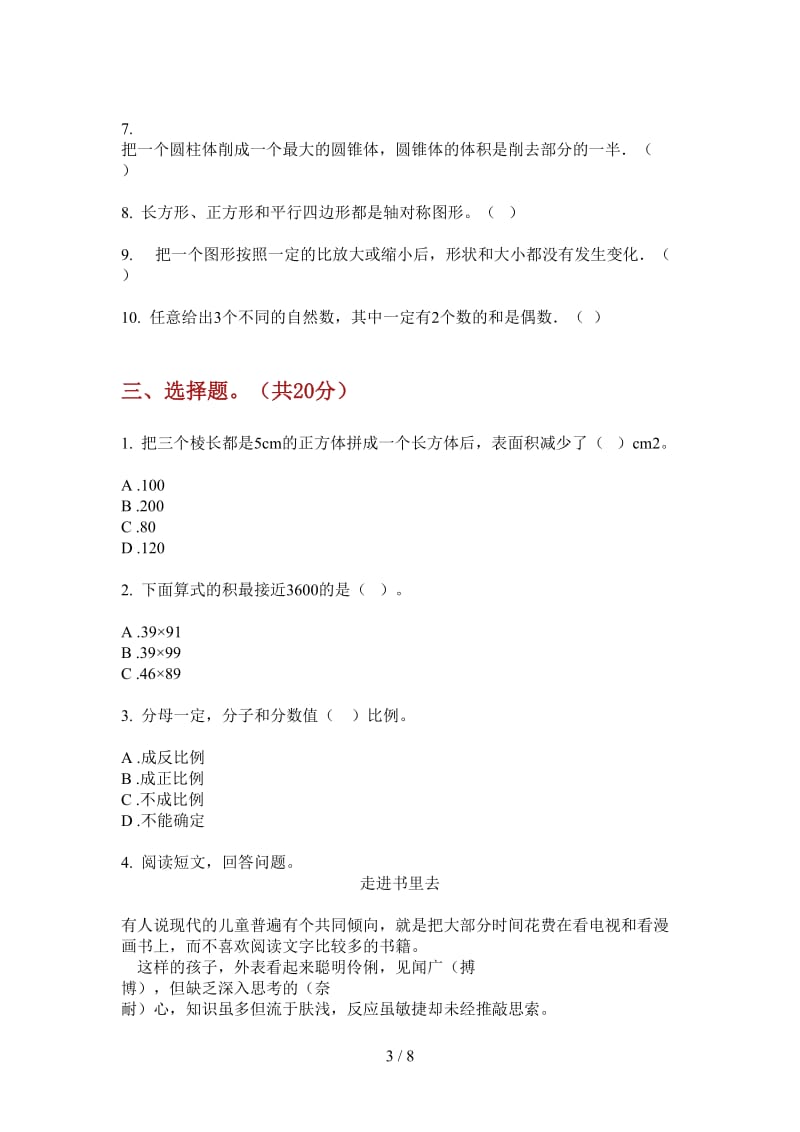 北师大版数学总复习综合练习三年级上学期第四次月考.doc_第3页