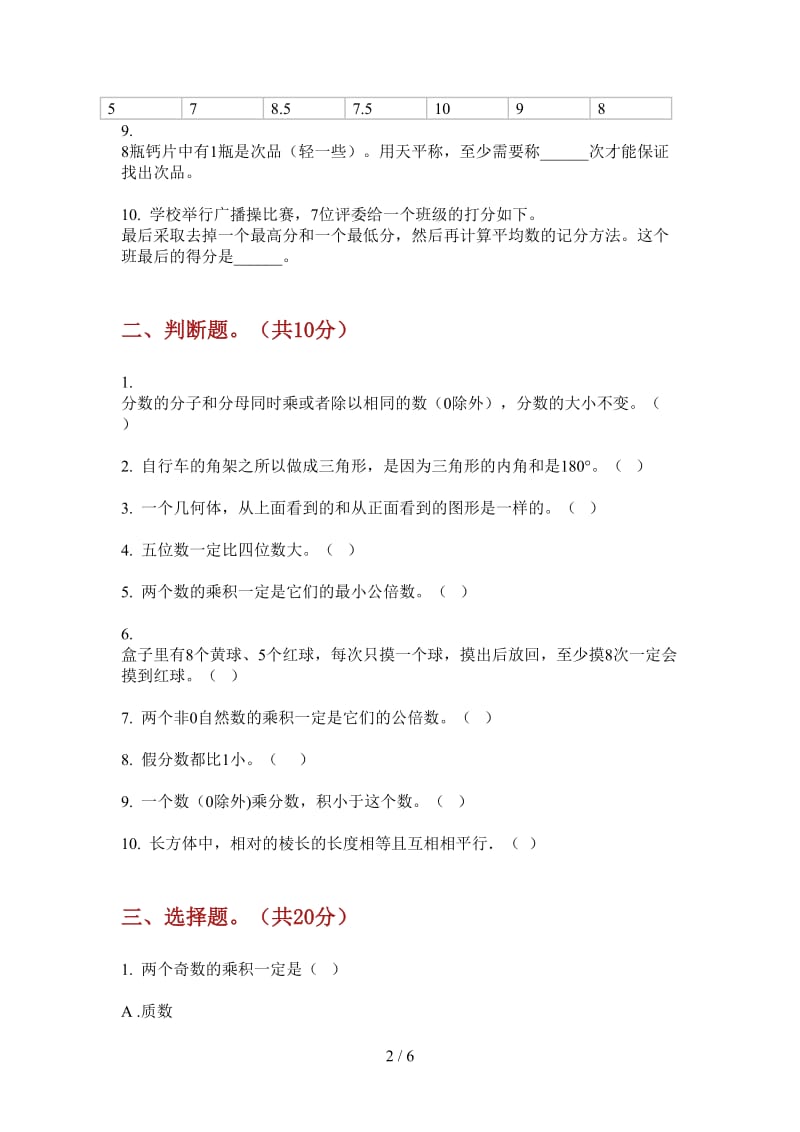 北师大版数学五年级上学期第三次月考过关综合.doc_第2页