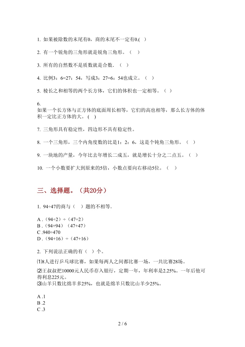 北师大版数学试题精选突破六年级上学期第三次月考.doc_第2页