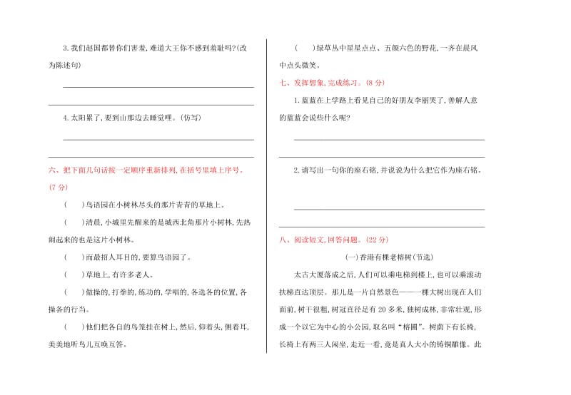 湘教版五年级语文上册期中测试卷及答案.doc_第2页