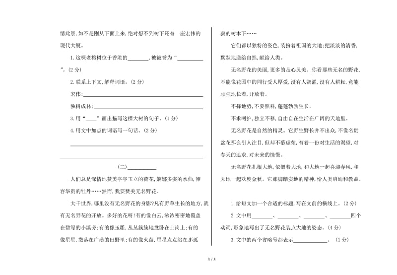 湘教版五年级语文上册期中测试卷及答案.doc_第3页