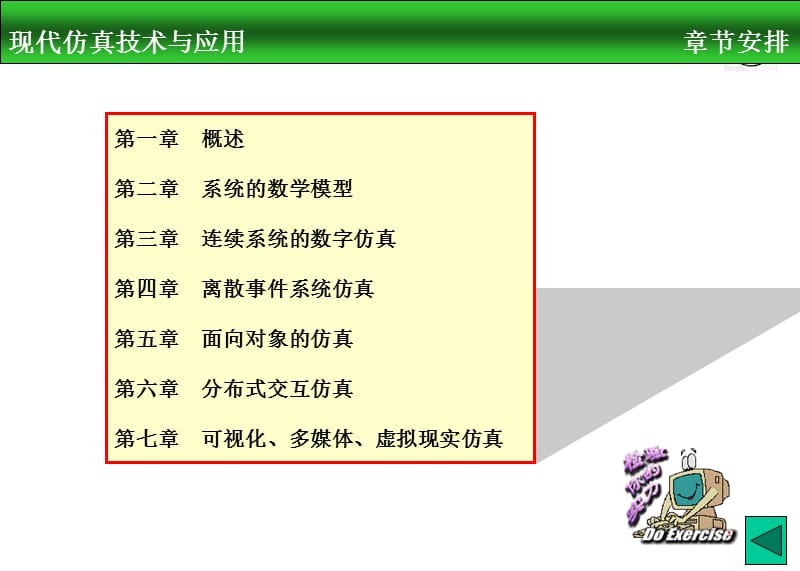 现代仿真技术与应用-第二章系统的数学模型.ppt_第2页