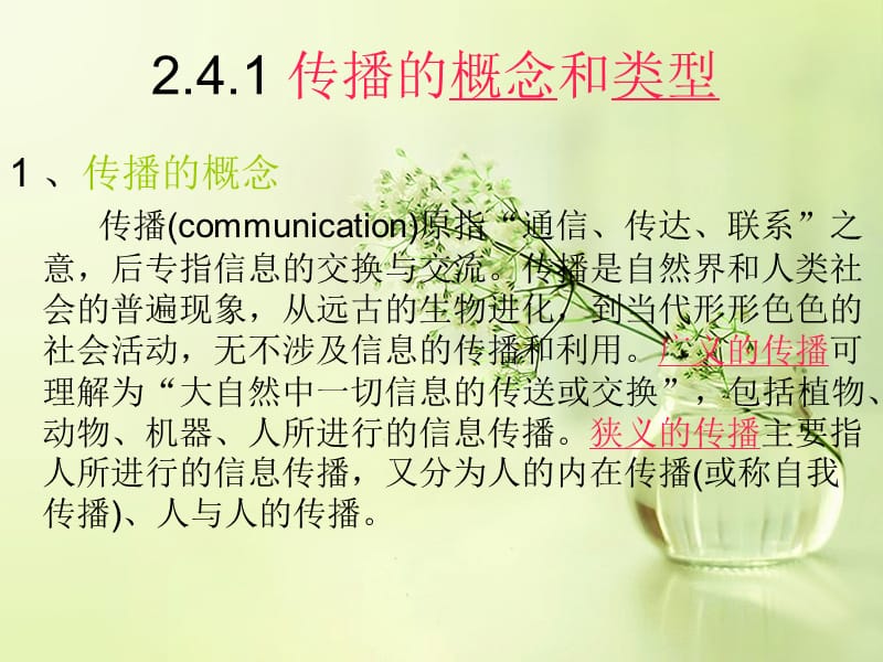 现代教育技术第二章.ppt_第3页