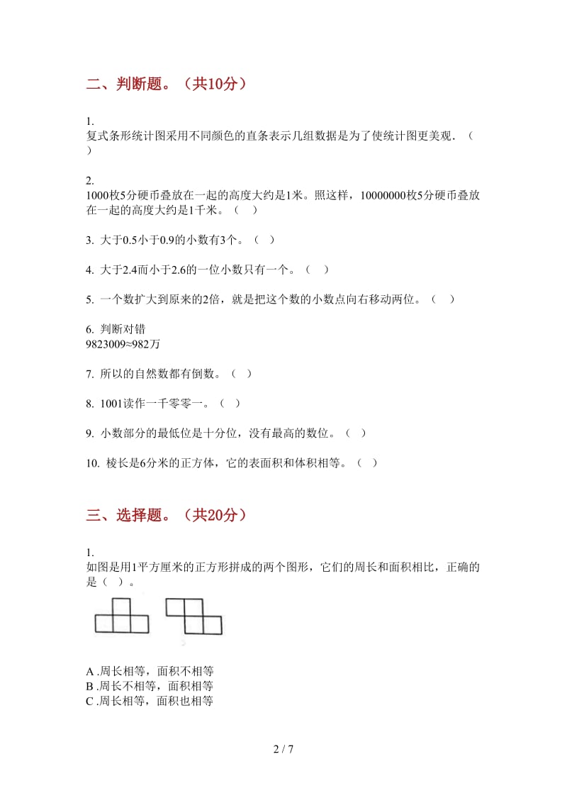 北师大版数学四年级专题上学期第三次月考.doc_第2页