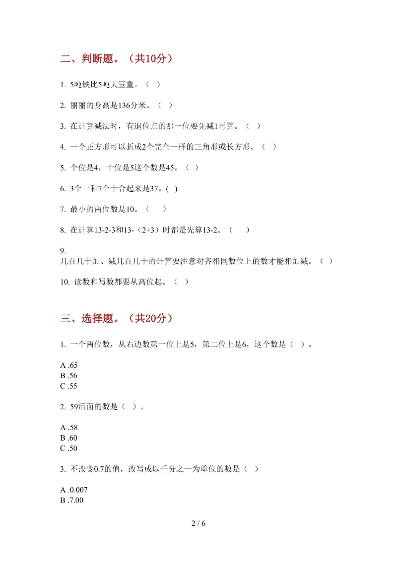 北师大版数学一年级专题综合复习上学期第一次月考.doc_第2页