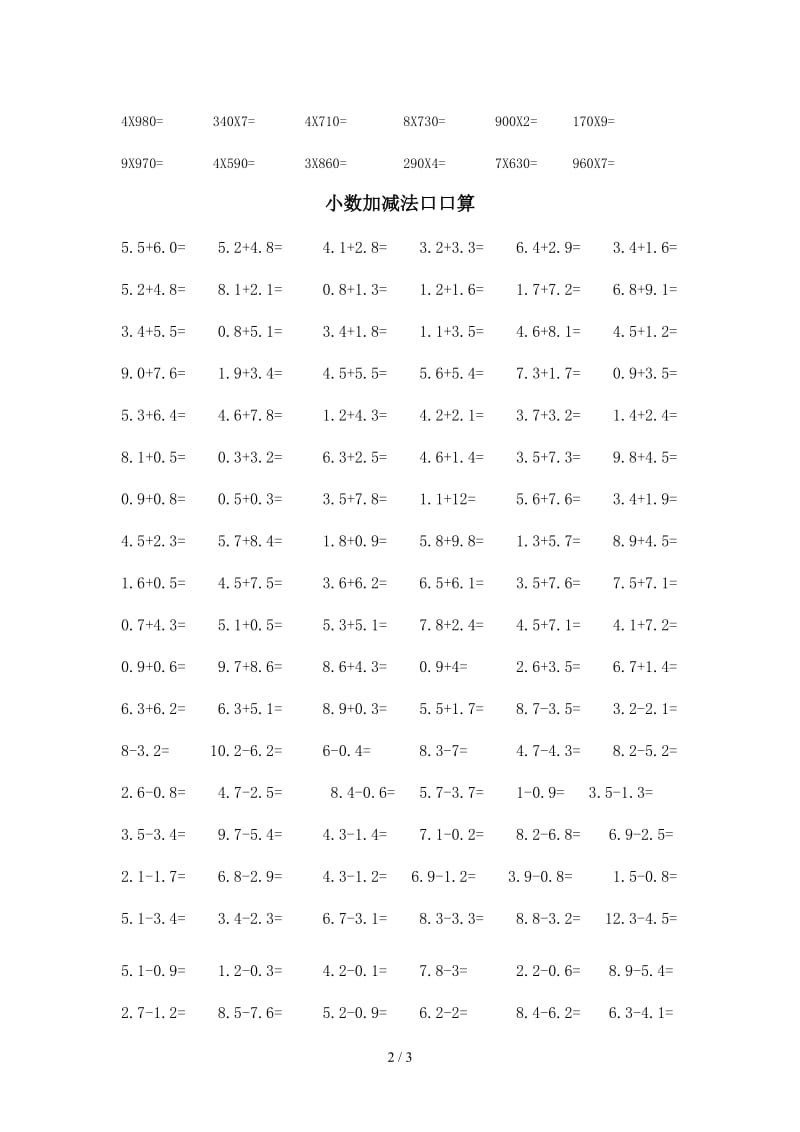 四年级数学上整数乘除,小数加减练习题.doc_第2页