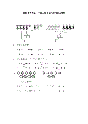 蘇教版一年級(jí)上冊(cè) 9加幾練習(xí)題及答案.doc