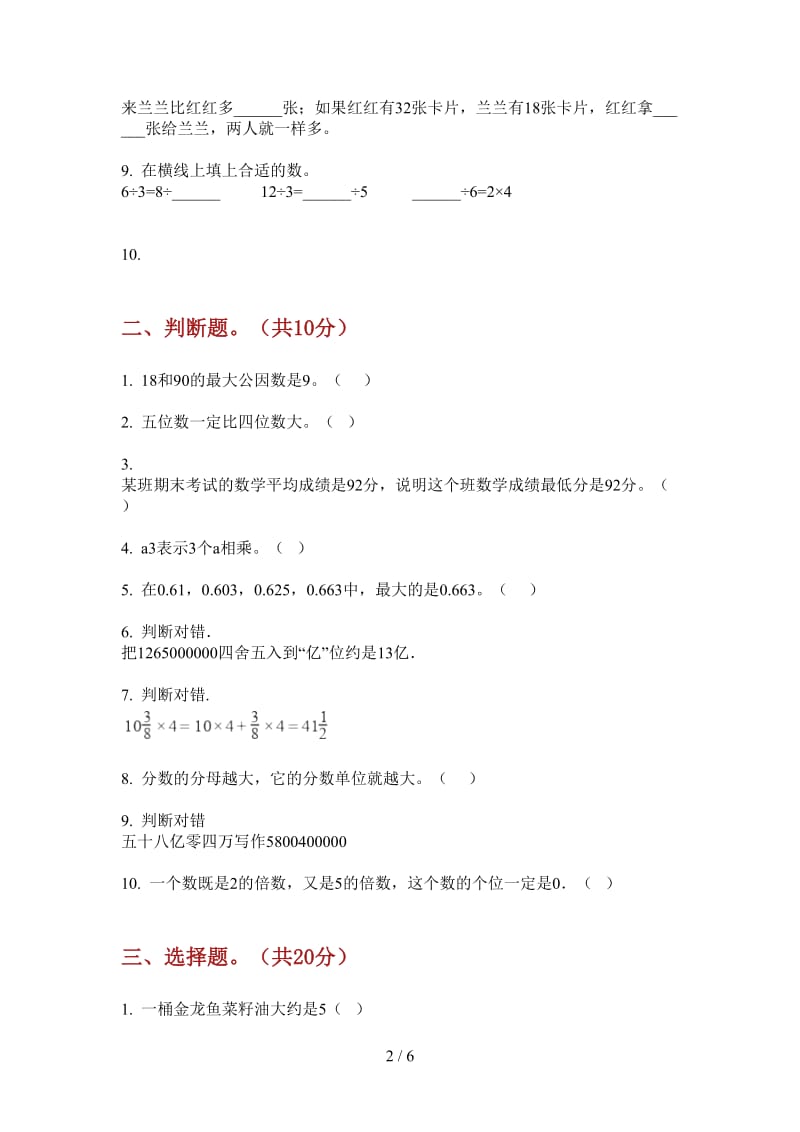 北师大版数学五年级上学期摸底混合第一次月考.doc_第2页