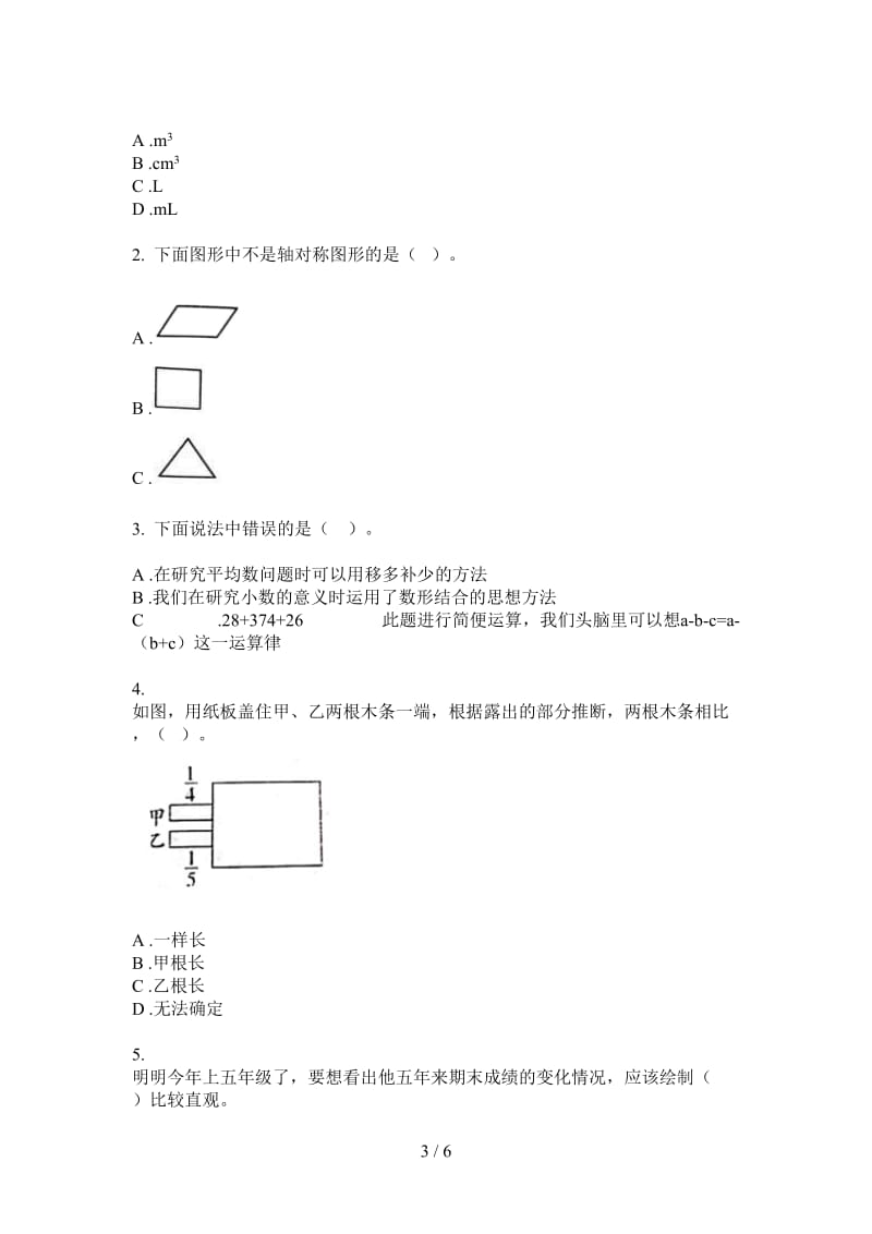 北师大版数学五年级上学期摸底混合第一次月考.doc_第3页