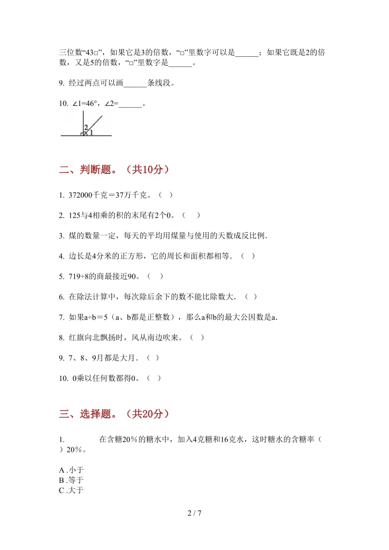 北师大版数学积累复习测试三年级上学期第一次月考.doc_第2页