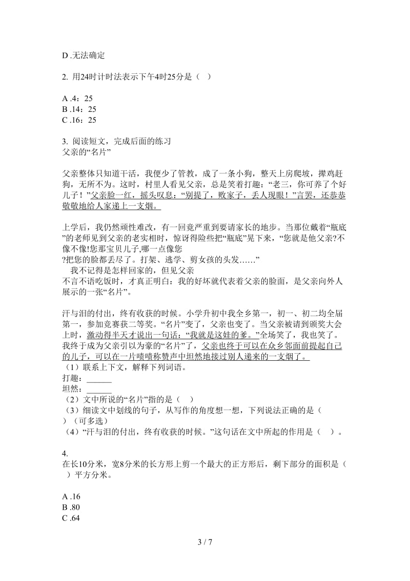 北师大版数学积累复习测试三年级上学期第一次月考.doc_第3页