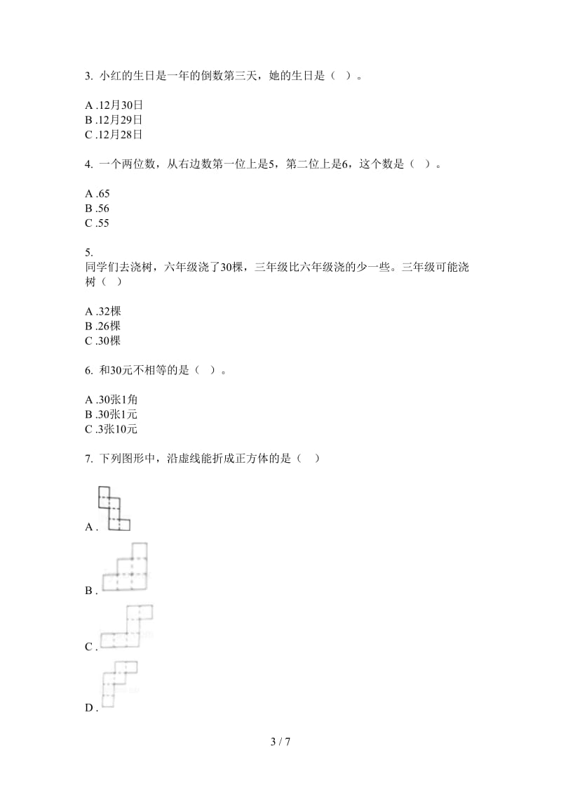 北师大版数学综合混合一年级上学期第三次月考.doc_第3页