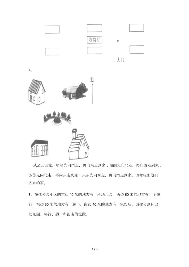 四年级数学去图书馆练习题.doc_第2页