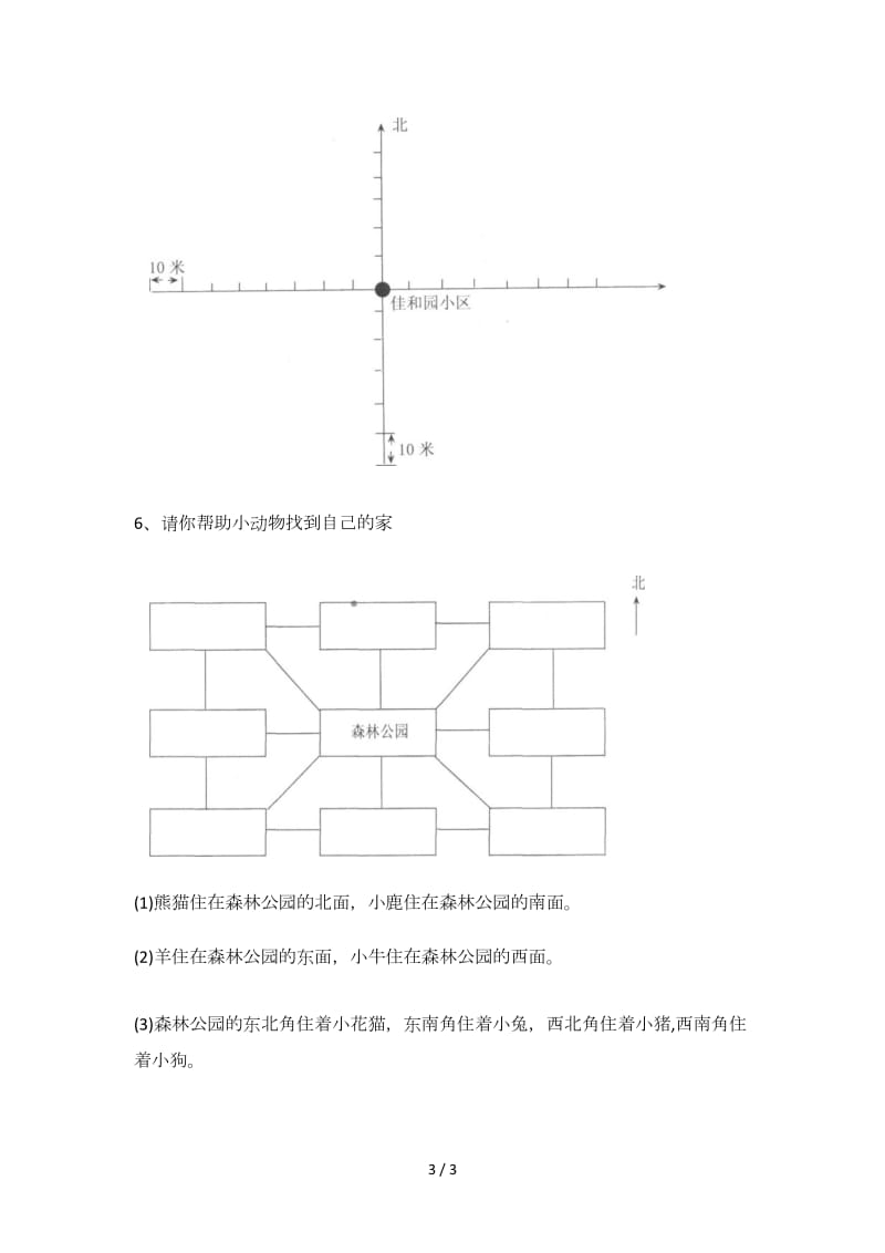 四年级数学去图书馆练习题.doc_第3页