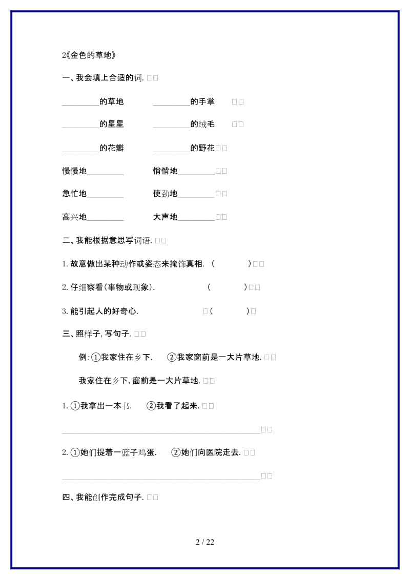最新三年级上册语文随堂练习.doc_第2页
