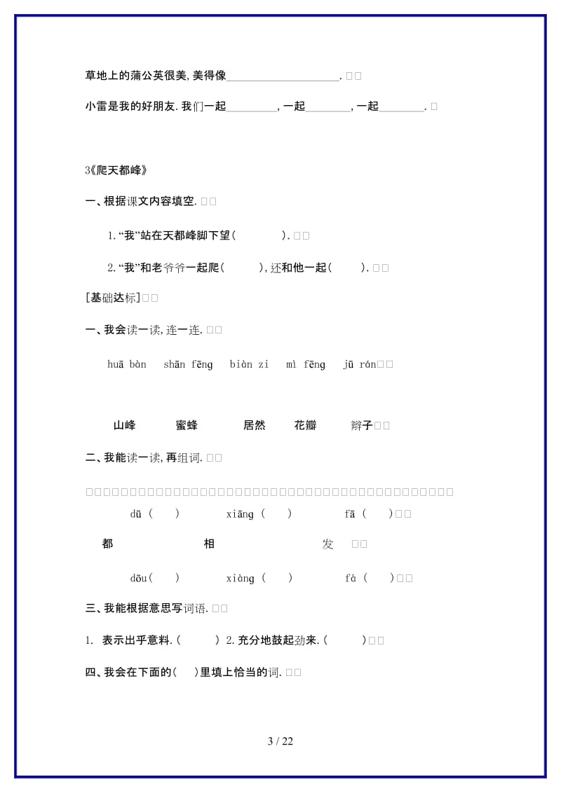 最新三年级上册语文随堂练习.doc_第3页