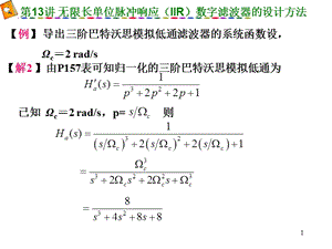 數(shù)字濾波器的設(shè)計(jì)方法.ppt