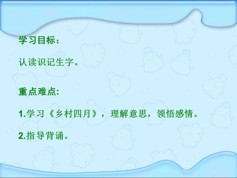 湘教版二年级语文下册《古诗二首-乡村四月》课件.ppt_第2页