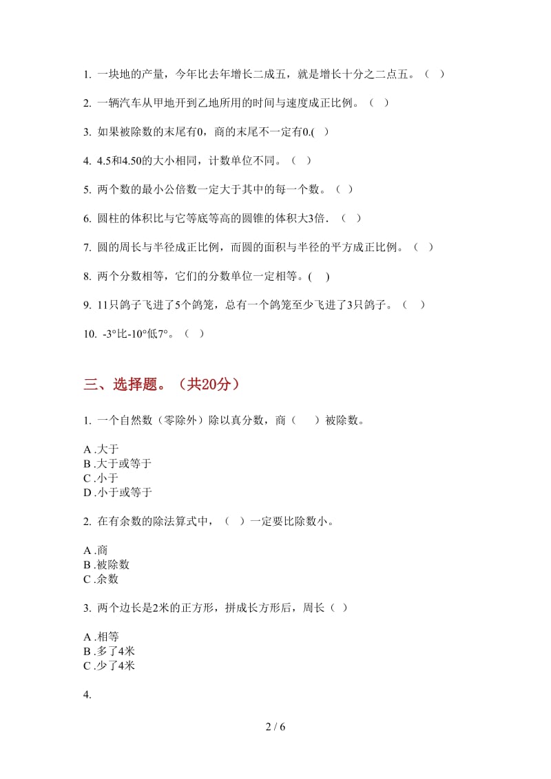 北师大版数学六年级专题强化训练上学期第一次月考.doc_第2页