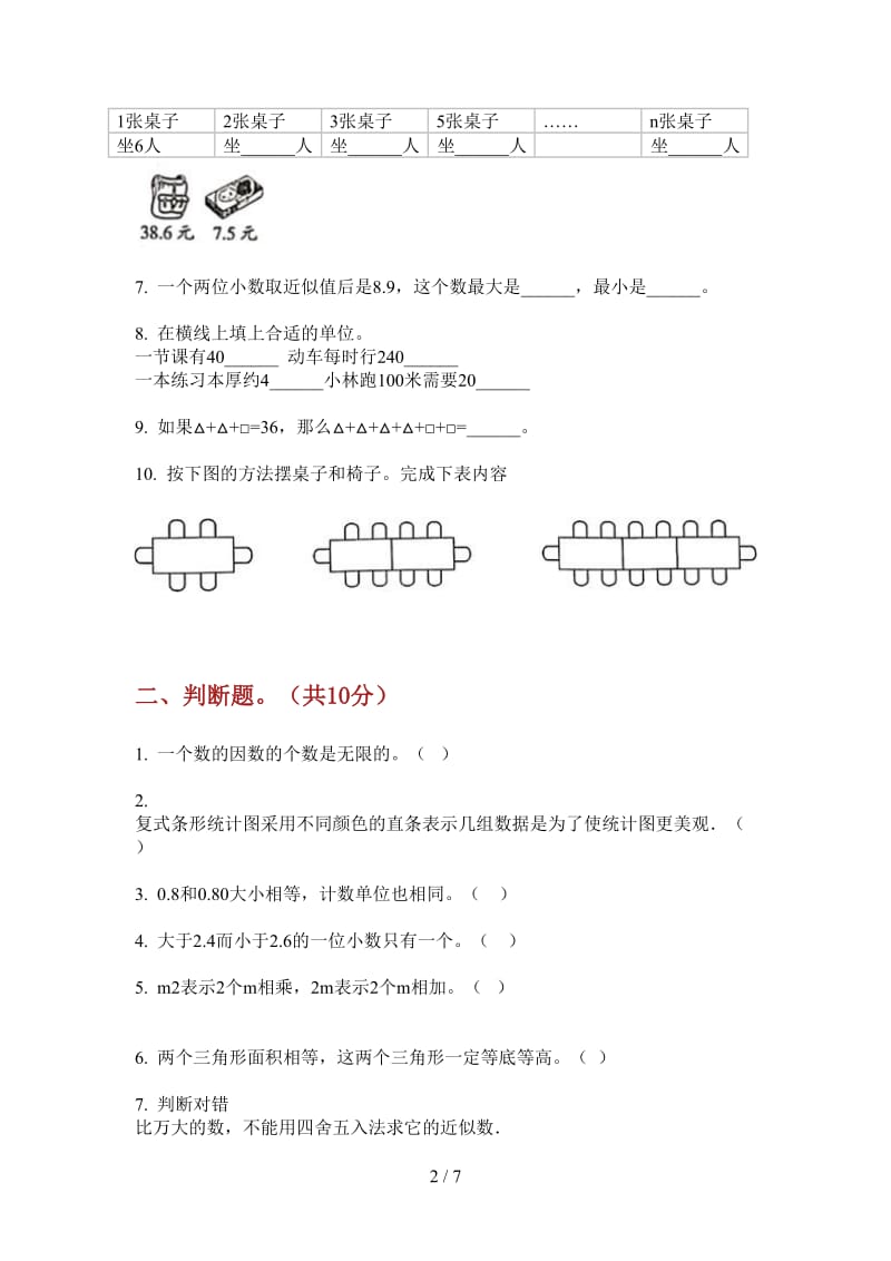 北师大版数学综合突破四年级上学期第三次月考.doc_第2页