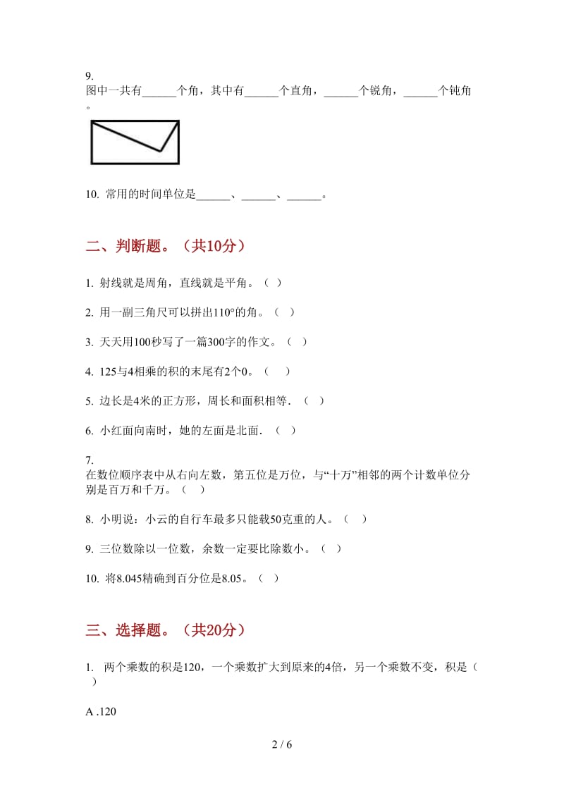 北师大版数学三年级过关练习题上学期第三次月考.doc_第2页