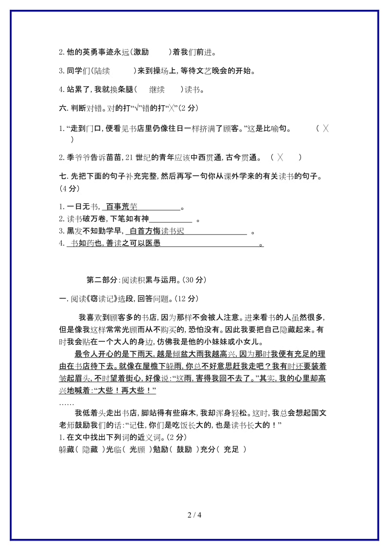 人教版五年级上册语文第一单元测试卷及答案新版.doc_第2页