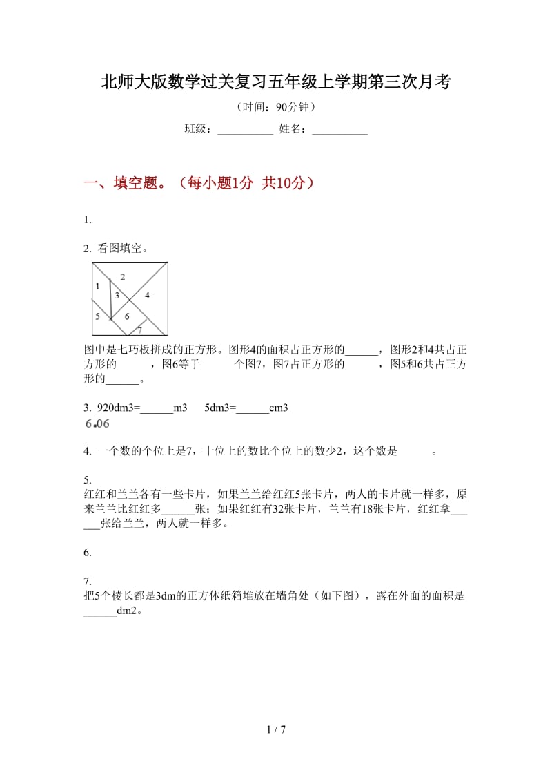 北师大版数学过关复习五年级上学期第三次月考.doc_第1页