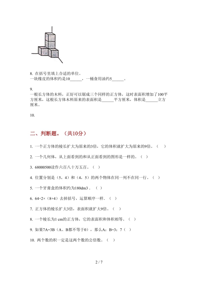 北师大版数学过关复习五年级上学期第三次月考.doc_第2页