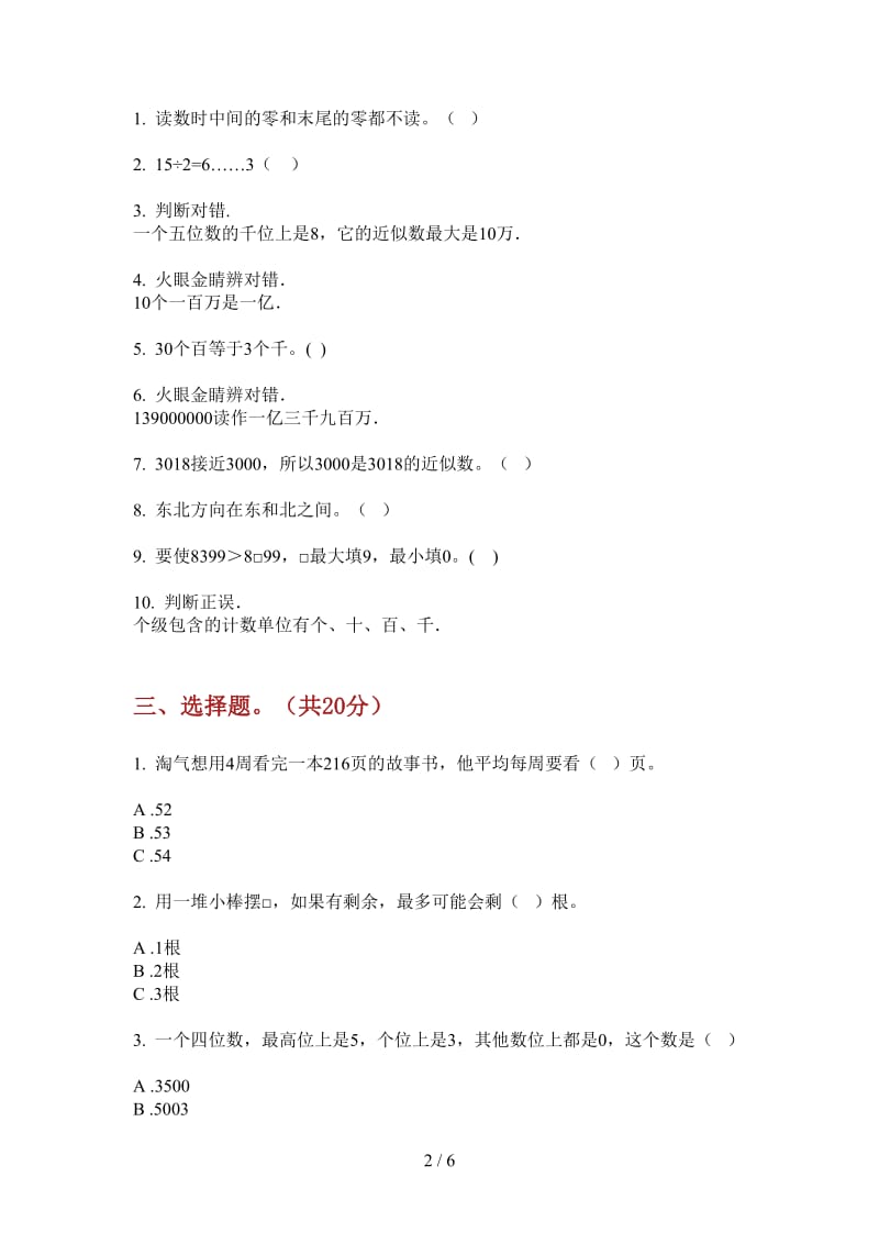 北师大版数学二年级上学期第三次月考混合.doc_第2页