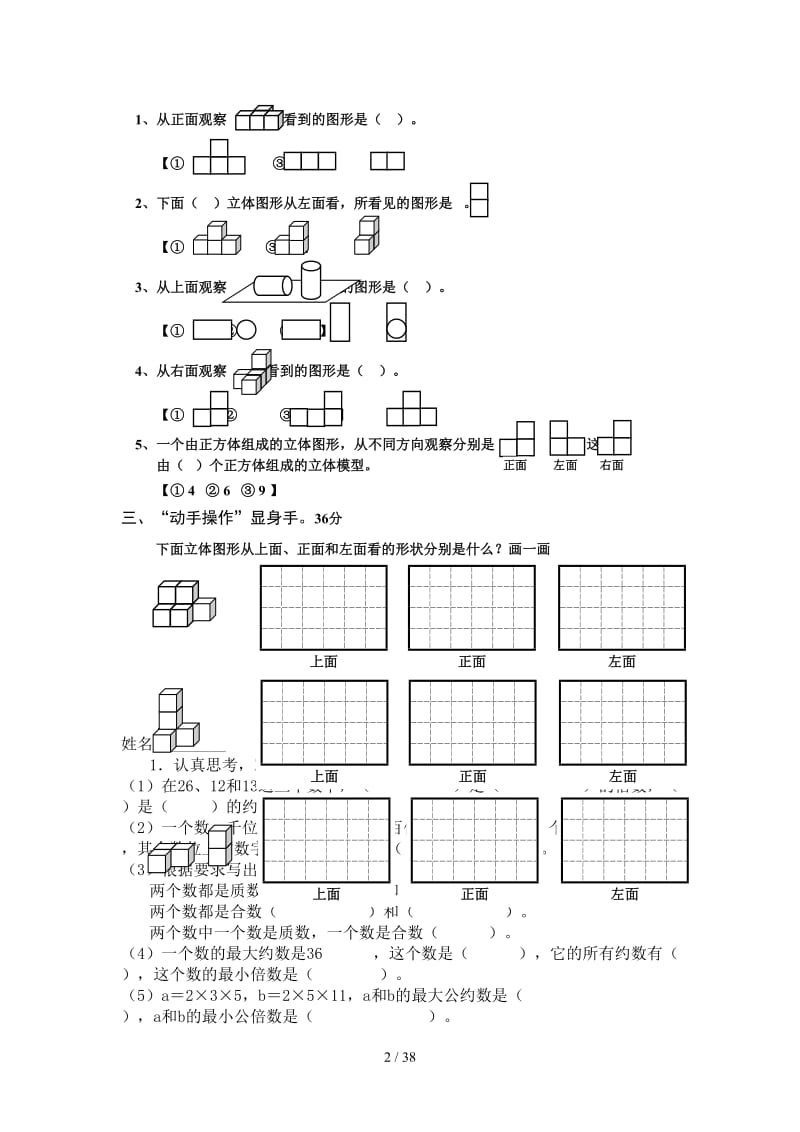 人教版五年级数学下册单元专项训练题及ABC卷.doc_第2页