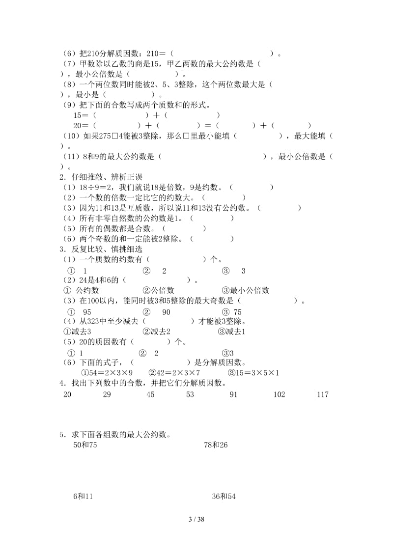 人教版五年级数学下册单元专项训练题及ABC卷.doc_第3页