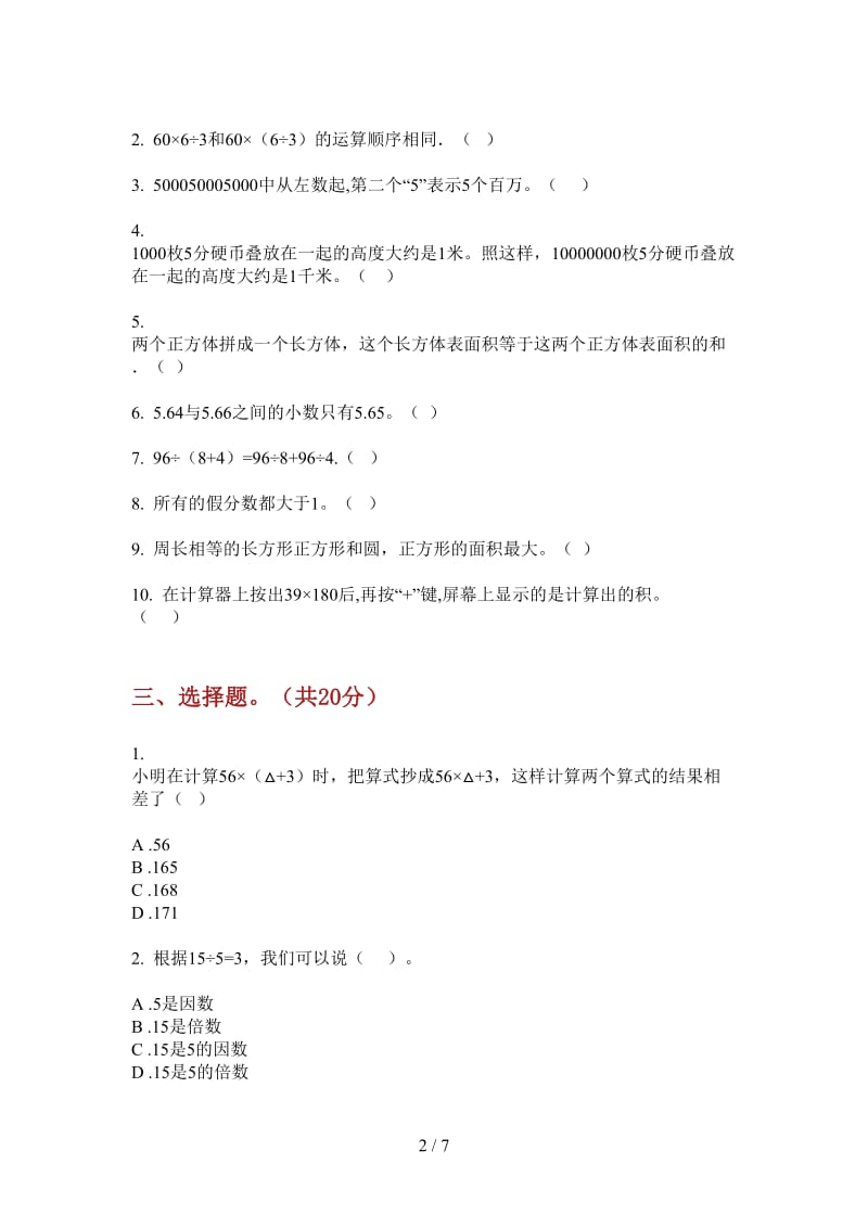 北师大版数学竞赛复习测试四年级上学期第三次月考.doc_第2页