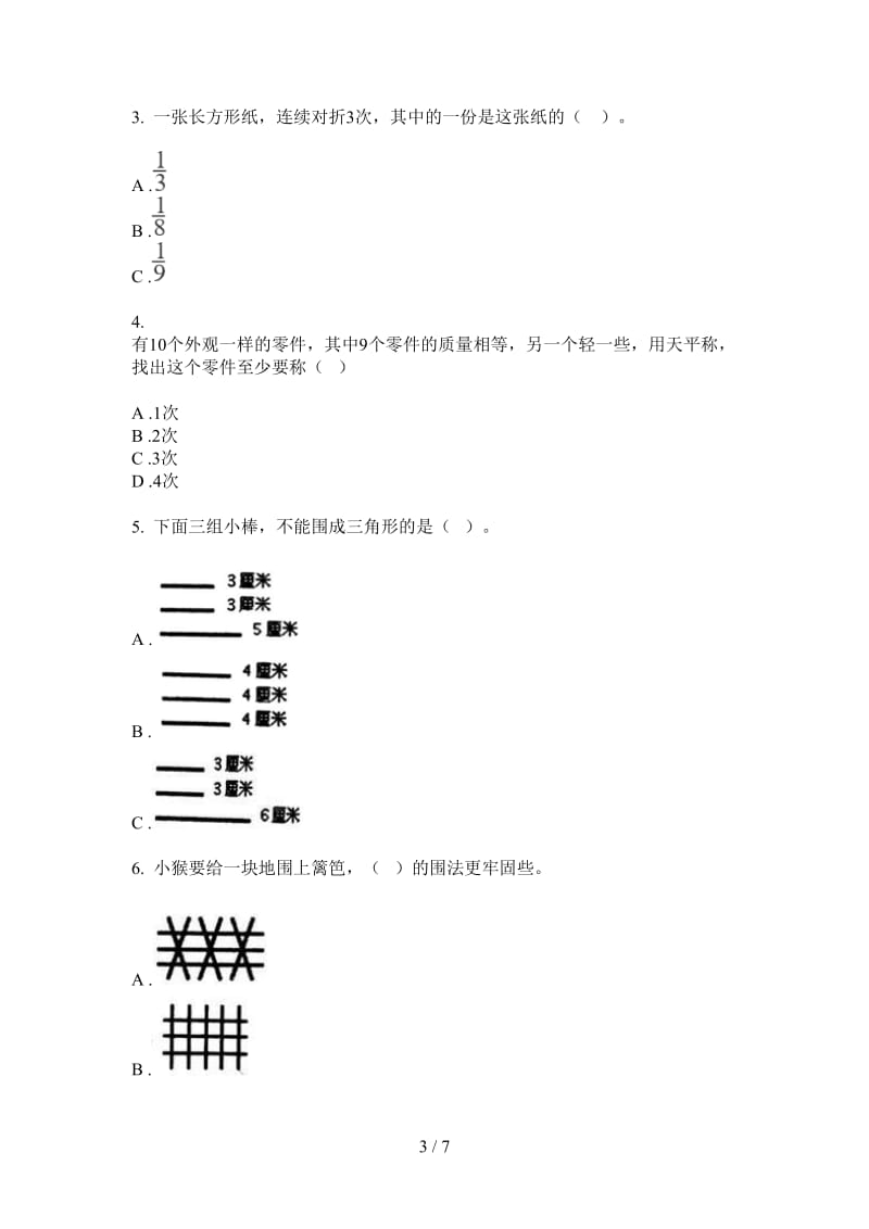 北师大版数学竞赛复习测试四年级上学期第三次月考.doc_第3页