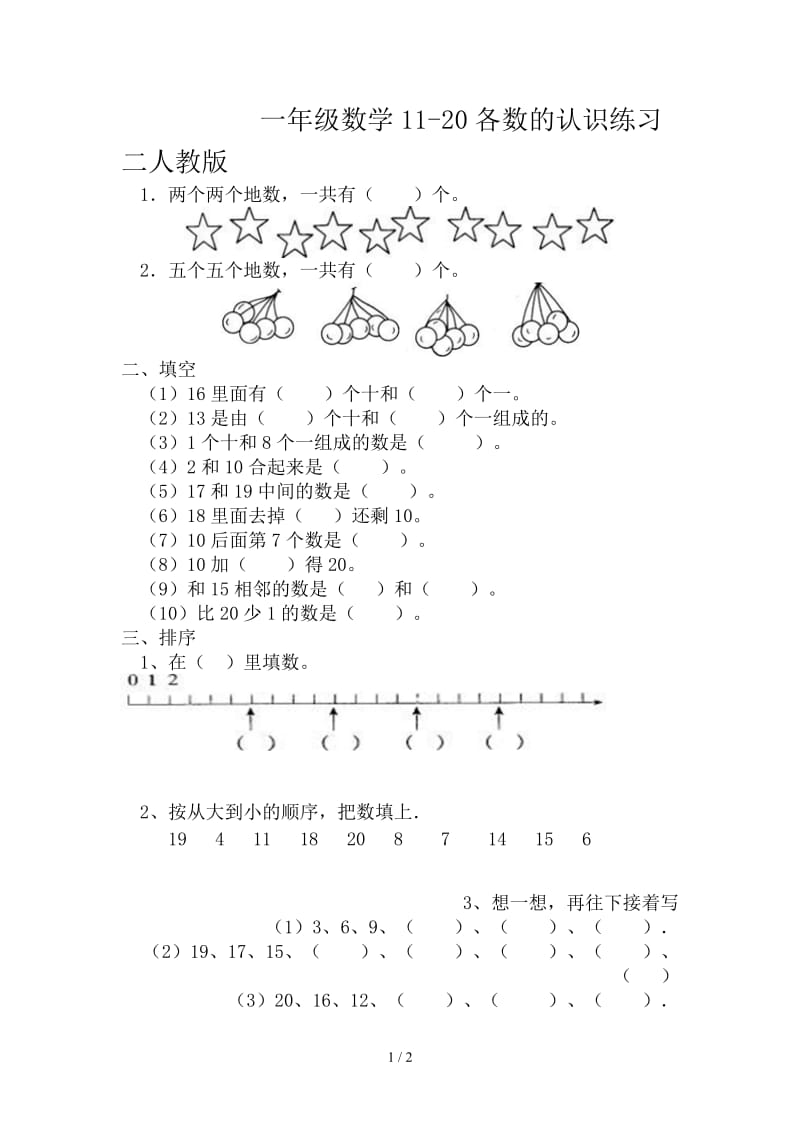 一年级数学11-20各数的认识练习二人教版.doc_第1页