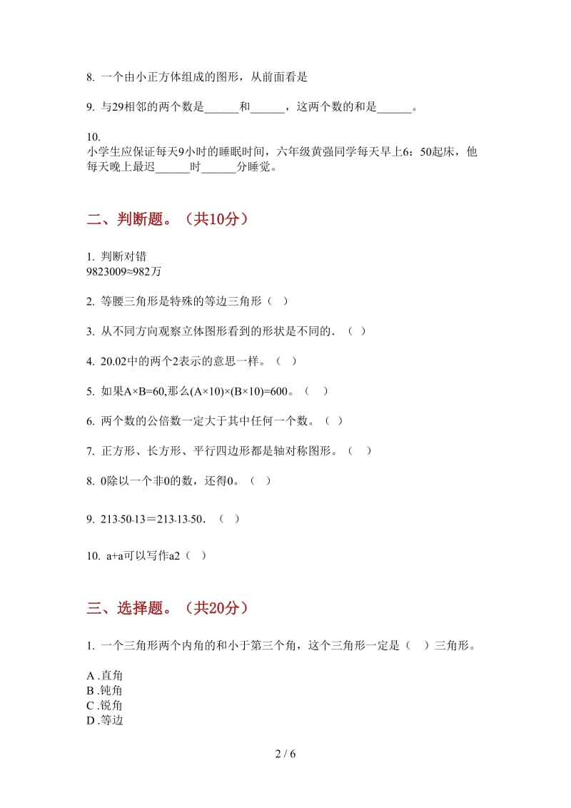 北师大版数学四年级全真强化训练上学期第二次月考.doc_第2页