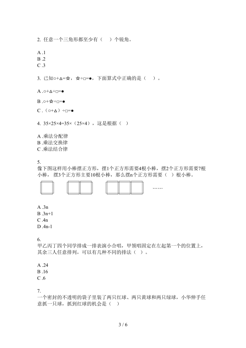 北师大版数学四年级全真强化训练上学期第二次月考.doc_第3页