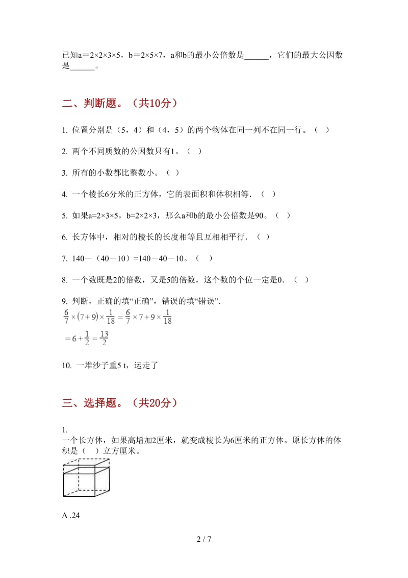 北师大版数学过关试题精选五年级上学期第一次月考.doc_第2页