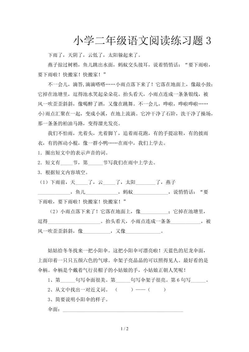 小学二年级语文阅读练习题3.doc_第1页