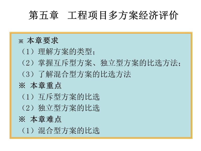 工程项目多方案经济评价.ppt_第3页